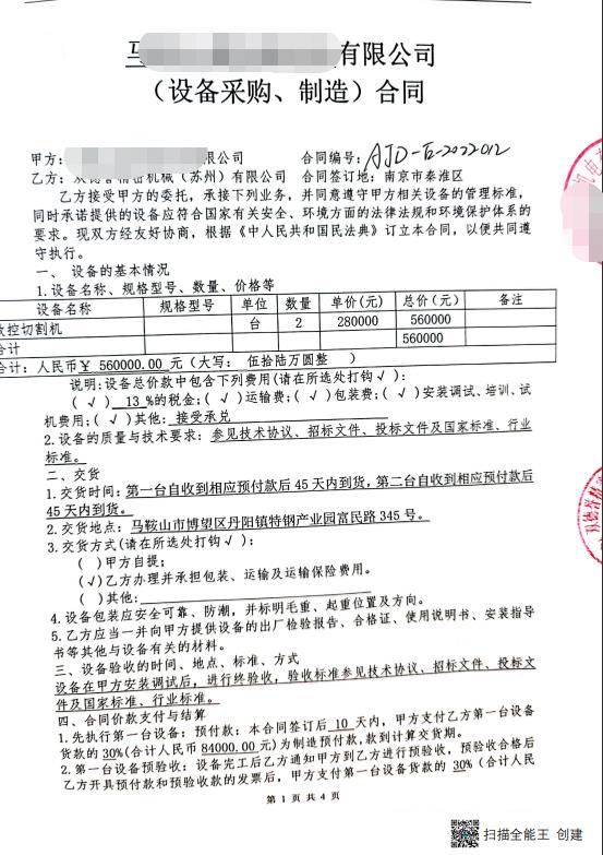 【安徽】兩臺(tái)數(shù)控全自動(dòng)鋁材切割機(jī)56萬已達(dá)成合作，感謝客戶信任